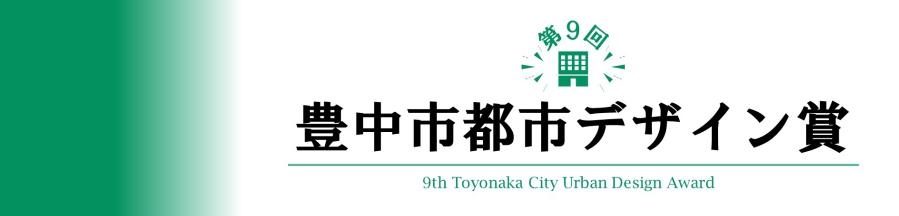 豊中市の季節を切り取った写真